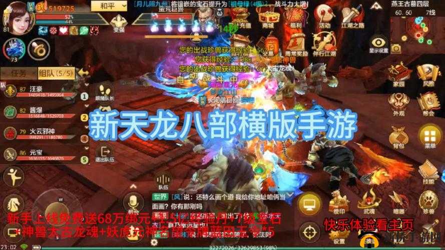 天龙八部手游5月25日10时新服新区活动盛大开启