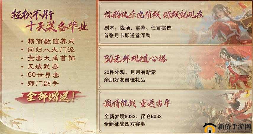 天下英雄于5月25日11时新服活动开启