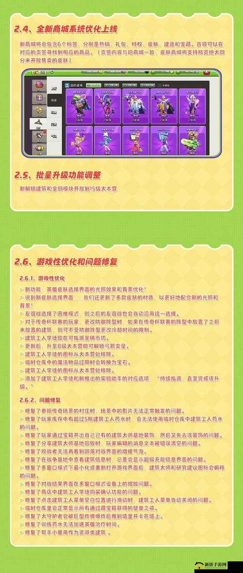 部落冲突新版本深度解析与毛豆小班新村庄小贴士