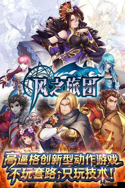 风之旅团5月25日10时新服新区活动开启