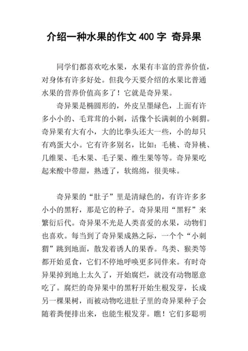 异果共赏:一场关于奇异水果的奇妙分享与探索之旅