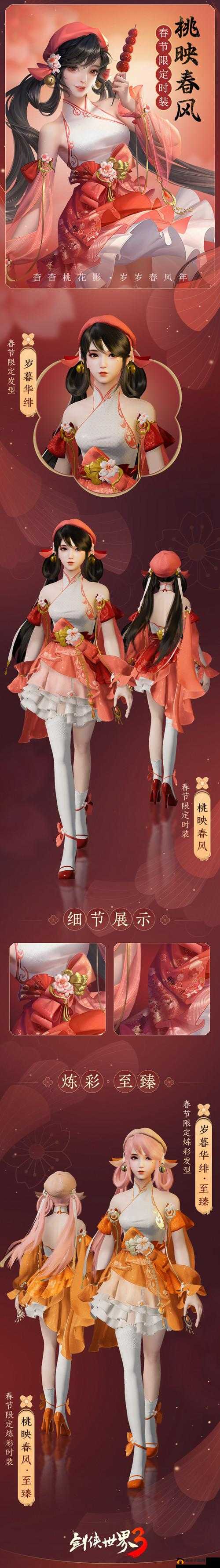 纸鸢寄思踏青春游:剑侠世界之侠影柔情绘春景