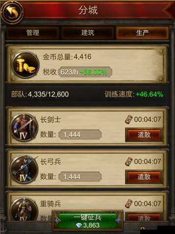 文明霸业手游,分城系统功能作用深度揭秘
