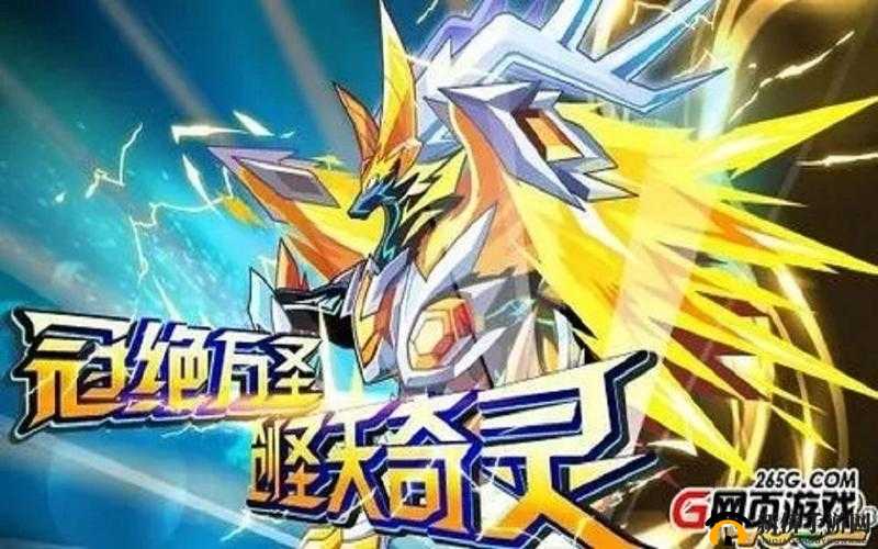 奥拉星创圣天奇灵解析:全方位深度剖析其强大之处