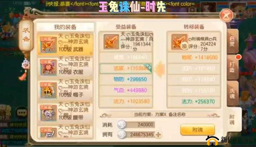 梦幻诛仙手游装备附魂心得,魂怎么转移