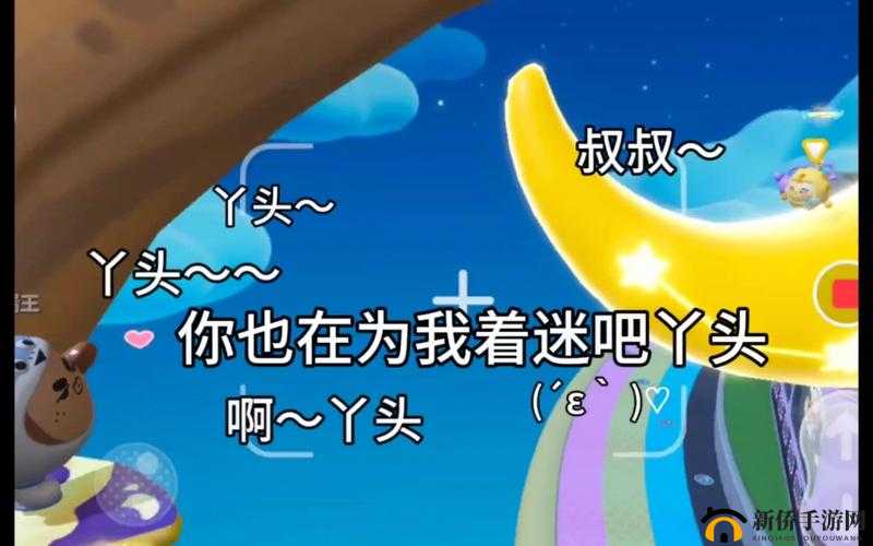 叔叔想闯入丫头的世界日语:一场打破界限的情感追逐