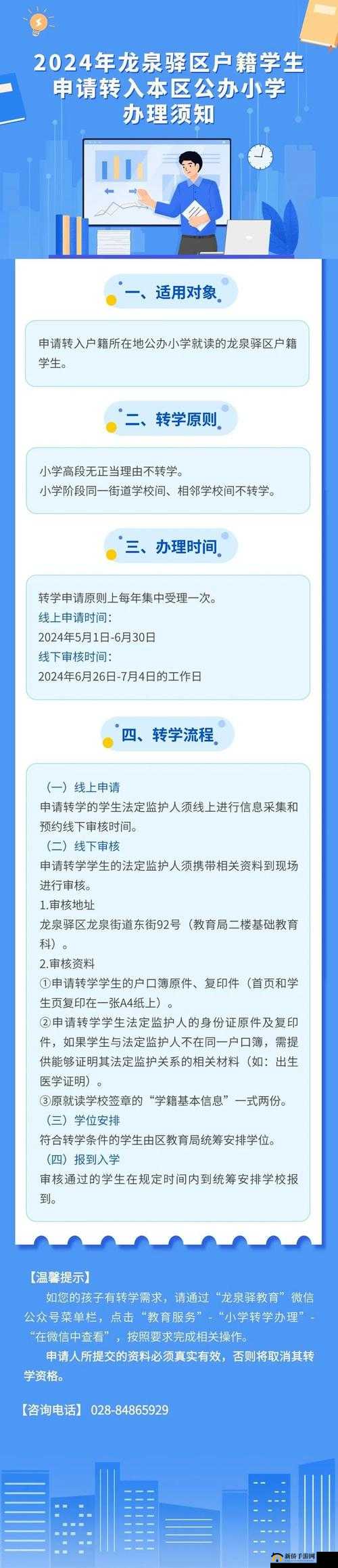 满 18 点安全转入 2024 的具体步骤是什么