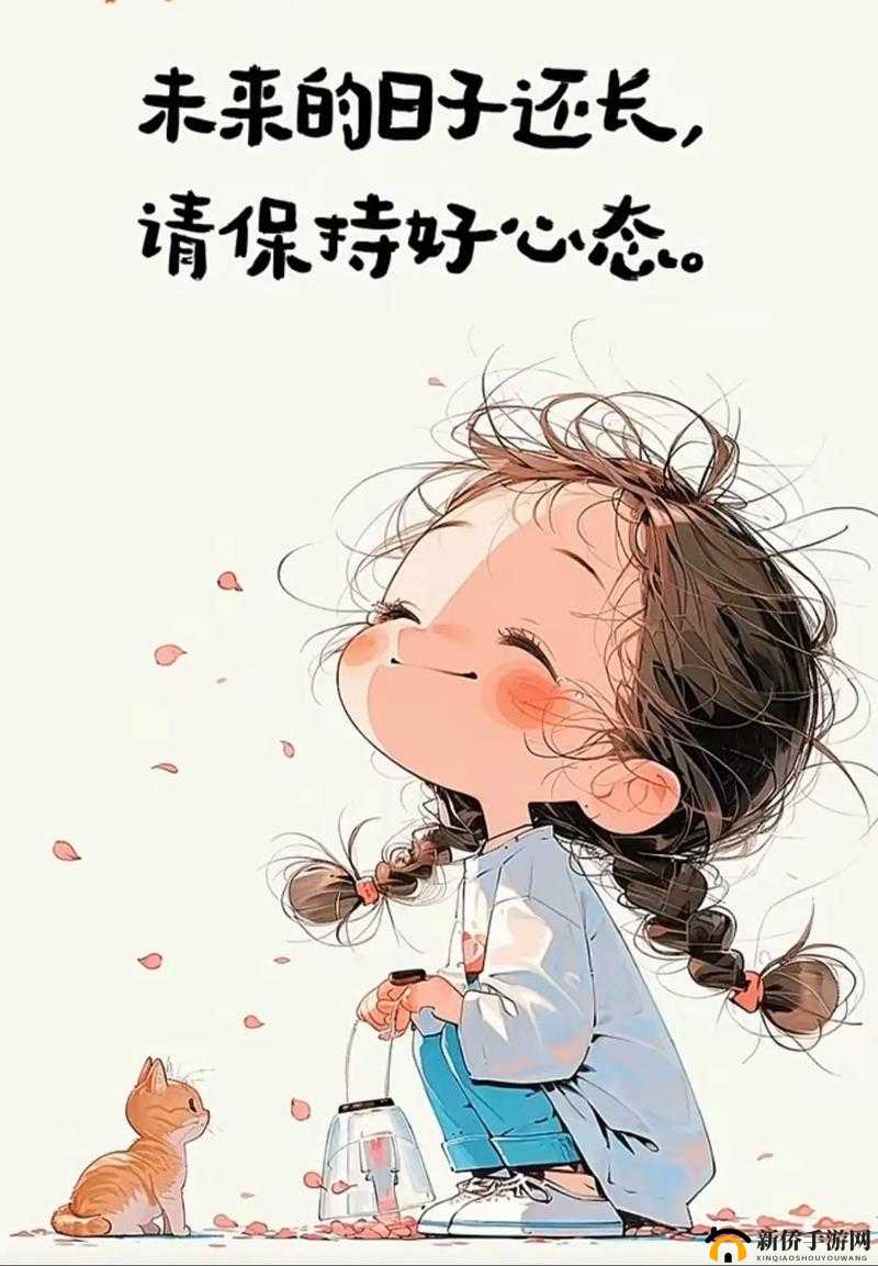 里面也请好好疼爱:愿这份关怀能永驻心间
