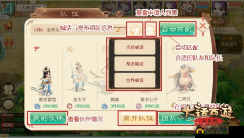 西游正传手游伙伴系统玩法功能全揭秘