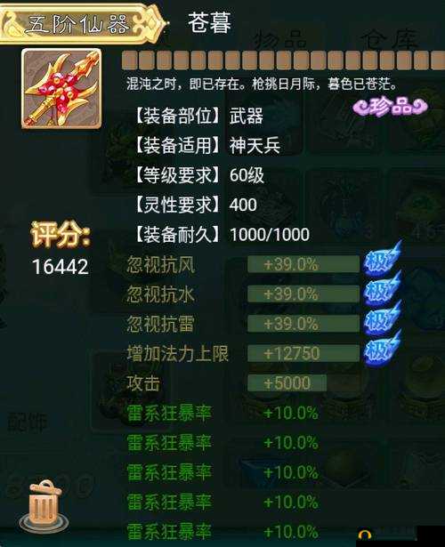 西游正传手游装备打造系统功能玩法介绍