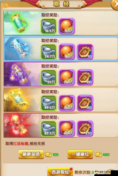 西游正传手游功勋系统玩法说明