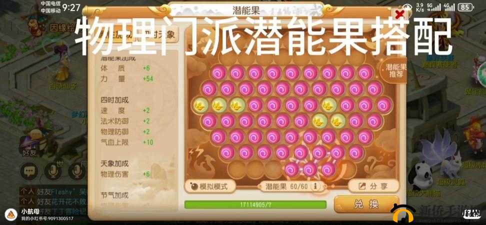 梦幻西游手游潜能果获取途径详解