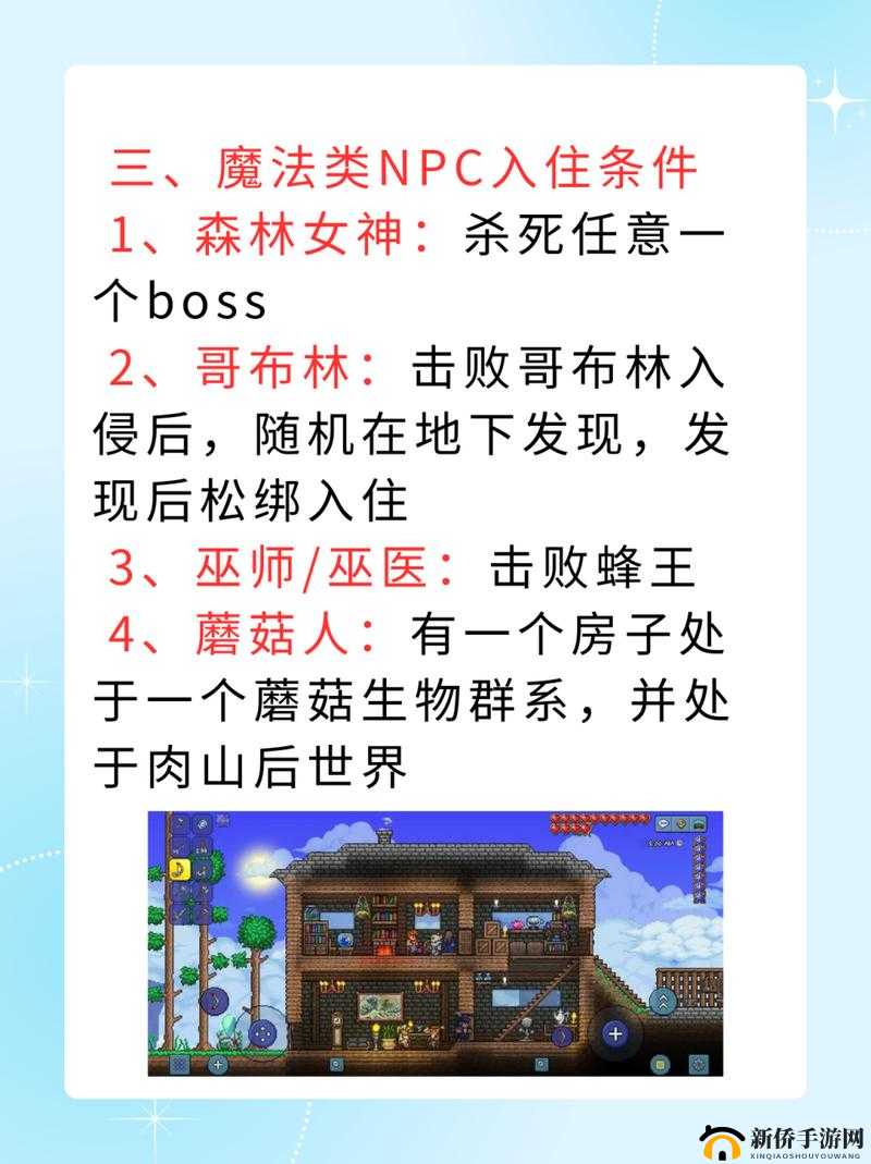 肉山后 NPC 入住条件-满足特定要求他们才会前来居住