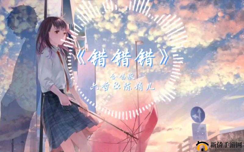 动漫一起错错错 30 分钟电视剧:探寻真爱与成长的冒险之旅