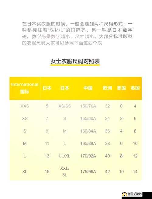 欧洲尺码日本尺码专线图片展示:多种尺码对比与详解