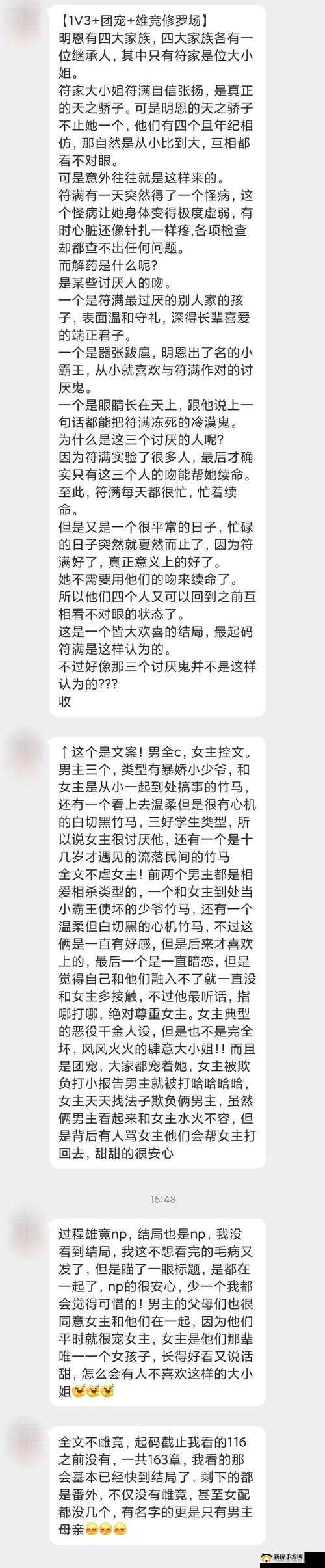 多男主 1v3 情节:打破传统的魅力何在?