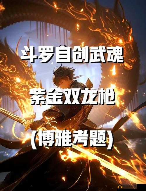 昊天斗罗:强攻控制双绝,极限强攻流搭配