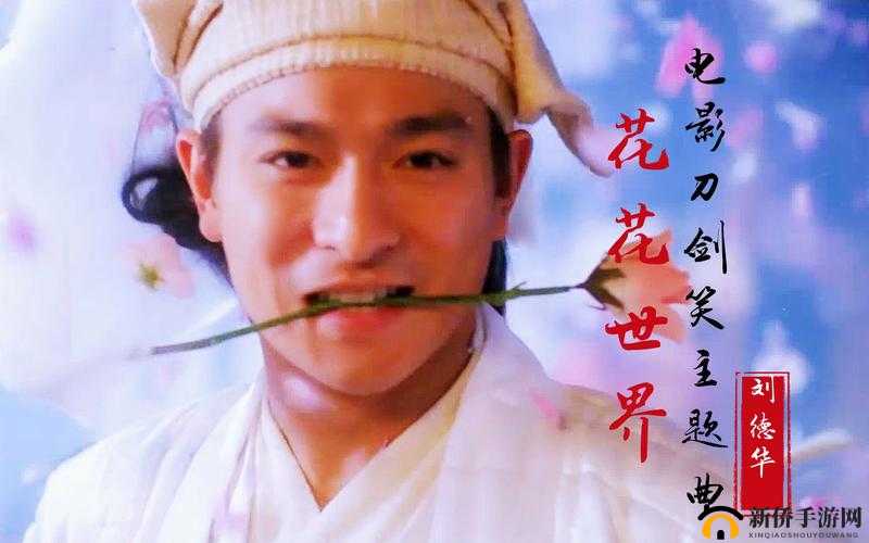 花花世界免费看电影,带你领略不一样的视听盛宴