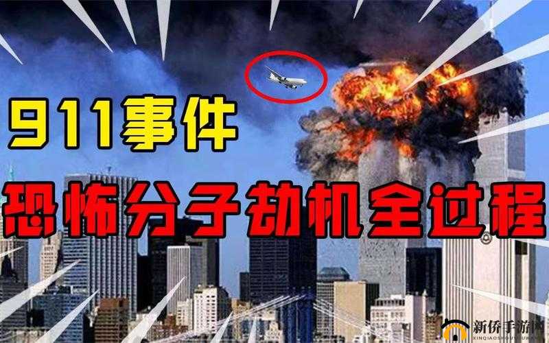 911 今日必吃大瓜:震撼事件背后的惊人真相