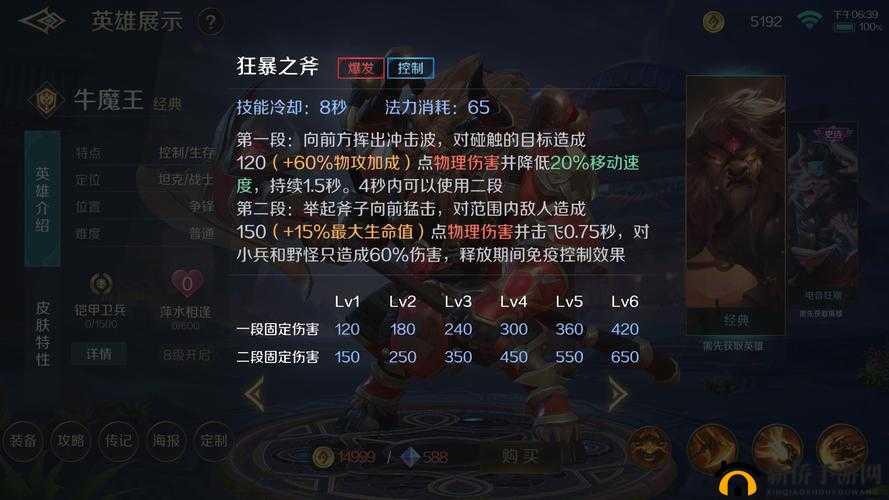 伏魔西游手游牛魔技能属性全解析