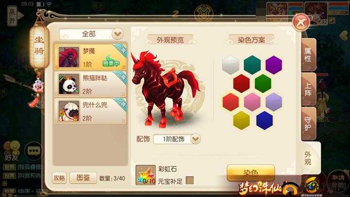 梦幻诛仙手游梦魇坐骑深度解析