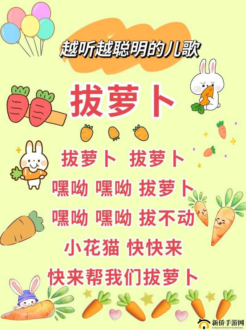 拔萝卜哼哼唧唧原声：趣味儿童歌曲的欢乐旋律