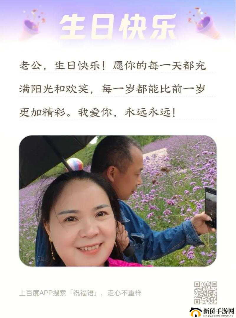 老公生日 3Q 的开始:温馨时刻共庆生 爱永相随