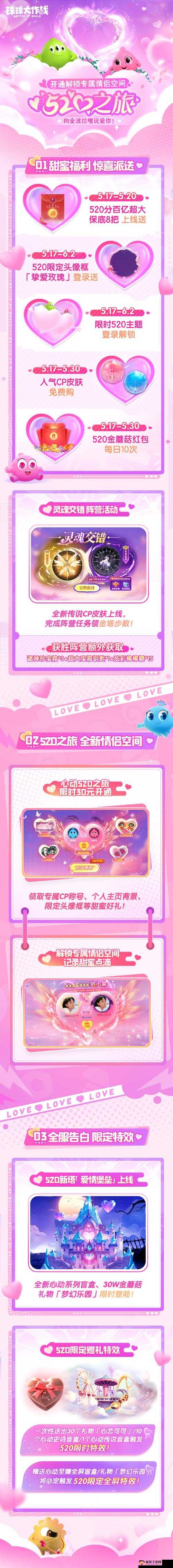 球球大作战520给心中的TA送祝福活动详细介绍在资源管理中的重要性及策略