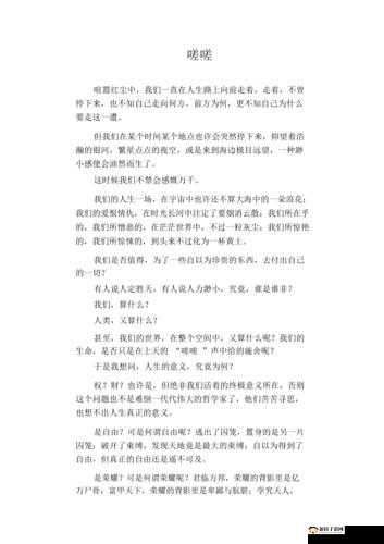 男生女生一起每天都嗟嗟嗟:校园生活中的情感故事