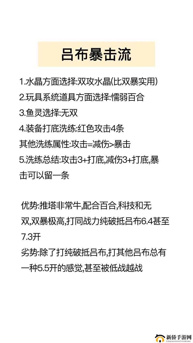 战吕布新手必看,宝贝选择的艺术与策略