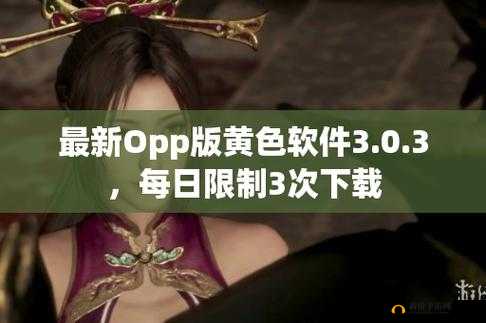 软件网站下载 3.0.3 免费下载安装:开启便捷之旅