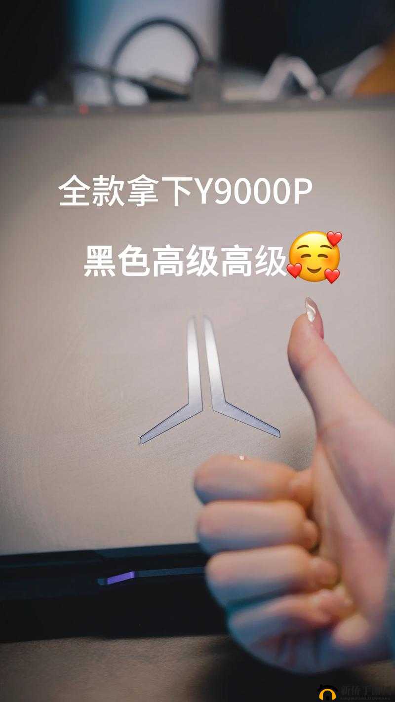 酣畅淋漓的性能释放：极致体验的尽情释放