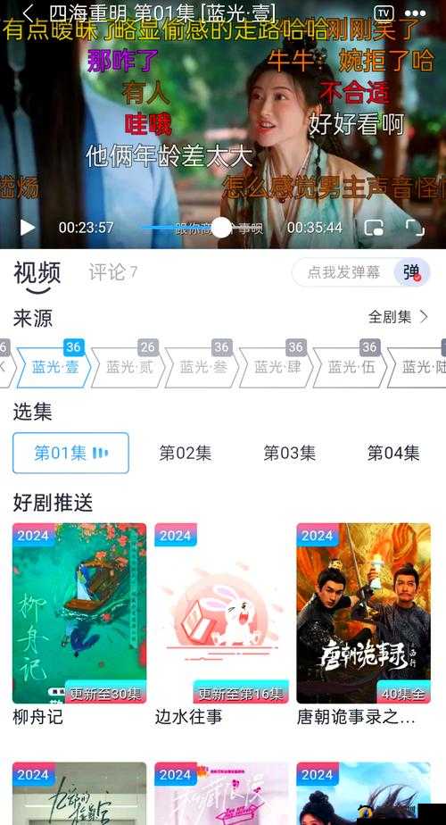 免费高清无广告看剧软件:畅享极致追剧体验的神器