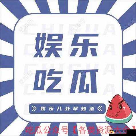 吃瓜爆料网不打烊,精彩爆料等你来:欢迎回家共探新奇事