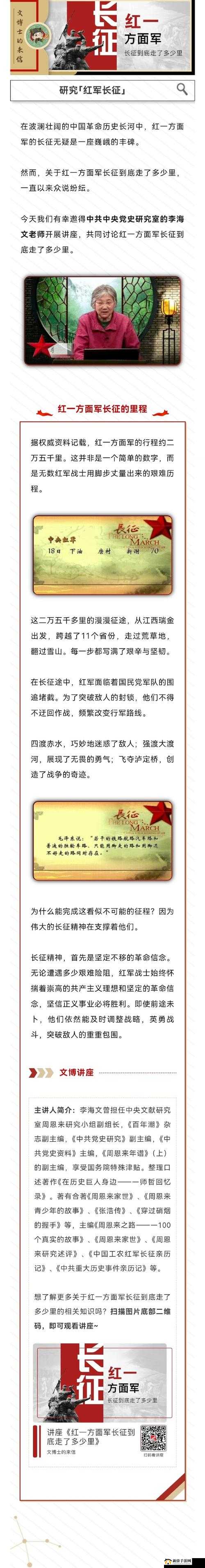 万里长征不打烊在线观看第 2 集:重温革命历史 传承长征精神