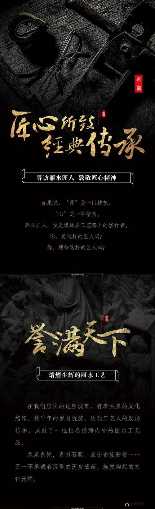 国色匠品:传承经典技艺打造至臻品质的匠心之作