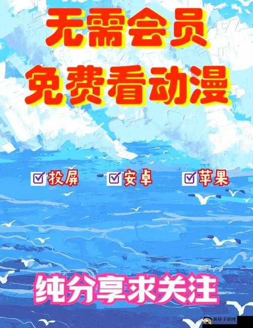 免费追全网动漫的软件:让你尽享精彩动漫世界的无限魅力