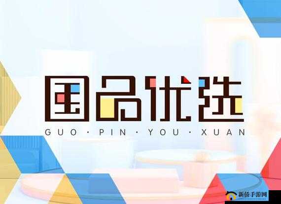 红桃国产:致力于打造优质国货的卓越品牌