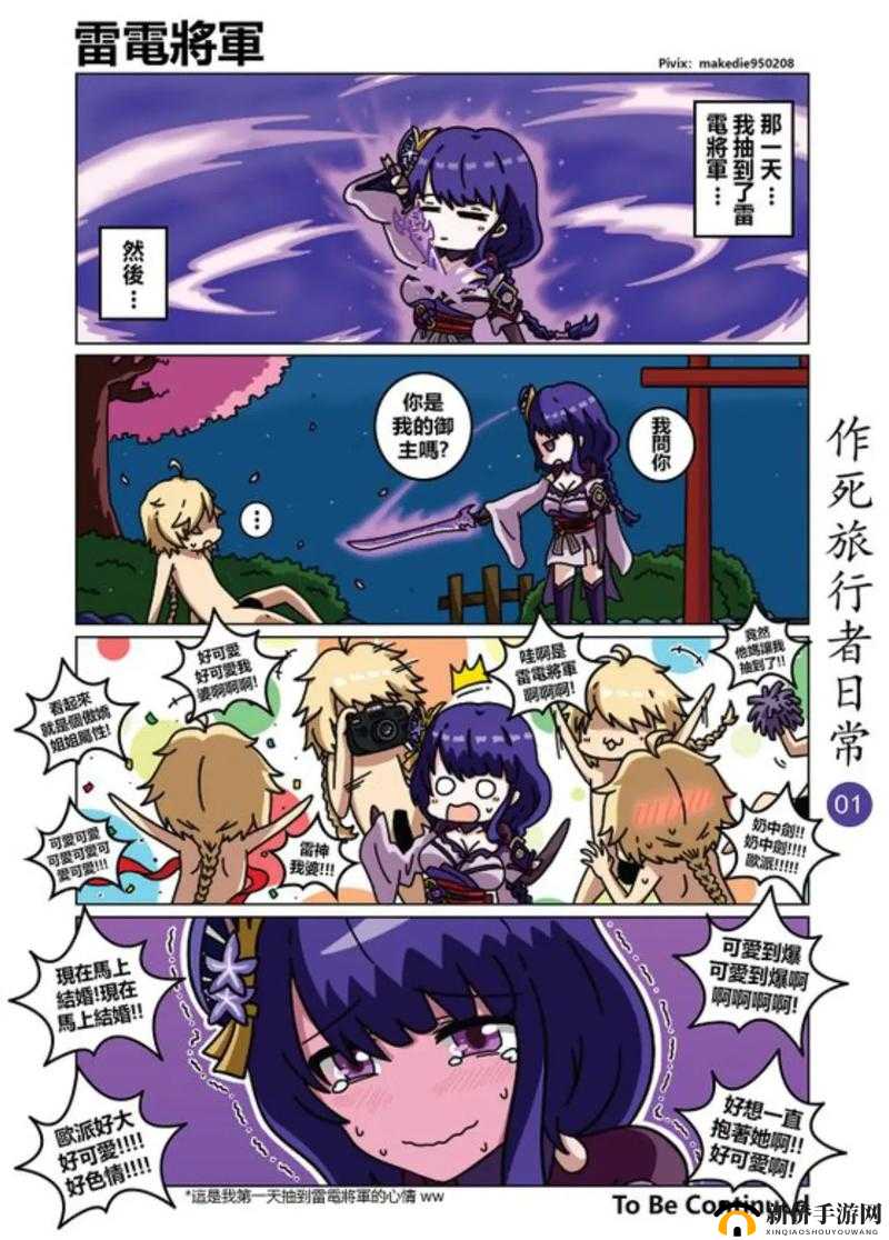 原神:雷电将军竟将乳液喂予旅行者的奇妙情节
