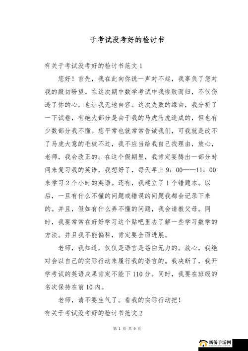 考试没考好当全班的便器:反思与成长的契机