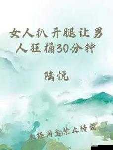 女人扒开腿密免费网站:畅享俬密精彩无需付费
