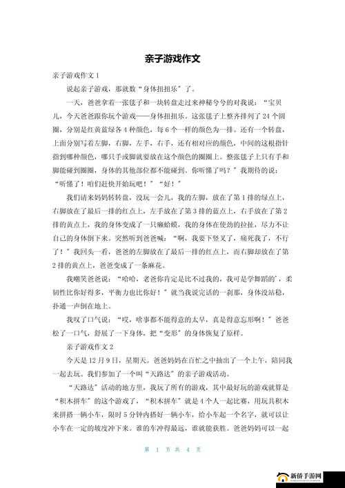 如果你输了游戏,就给我看你的部位:一种新颖的挑战方式