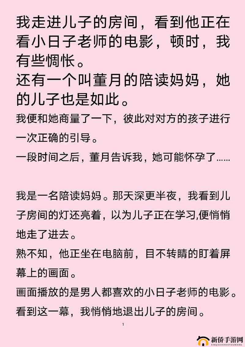 陪读妈妈小说在线阅读免费笔趣阁下载:精彩不容错过