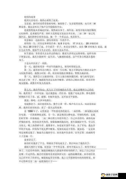 近相祖母 60 集剧情:跨越岁月的亲情故事