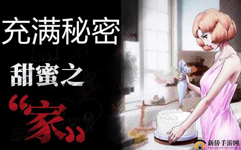 禁忌之爱:甜蜜之家的秘密诱惑
