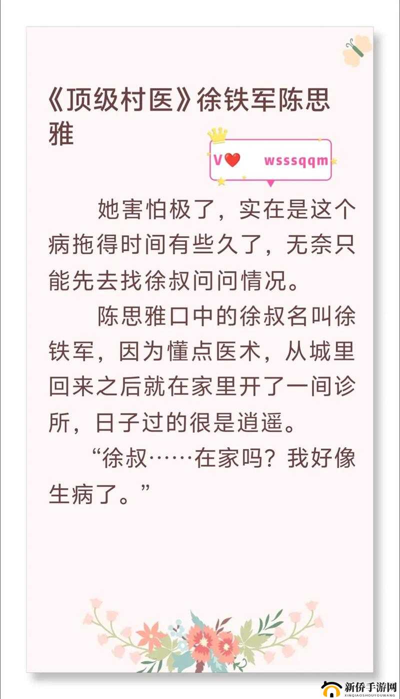 顶级村医第三十章:乡村医疗奇迹的关键转折时刻