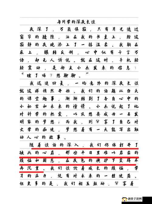 男生女生在一起嗟嗟嗟:探索青春情感的秘密与成长