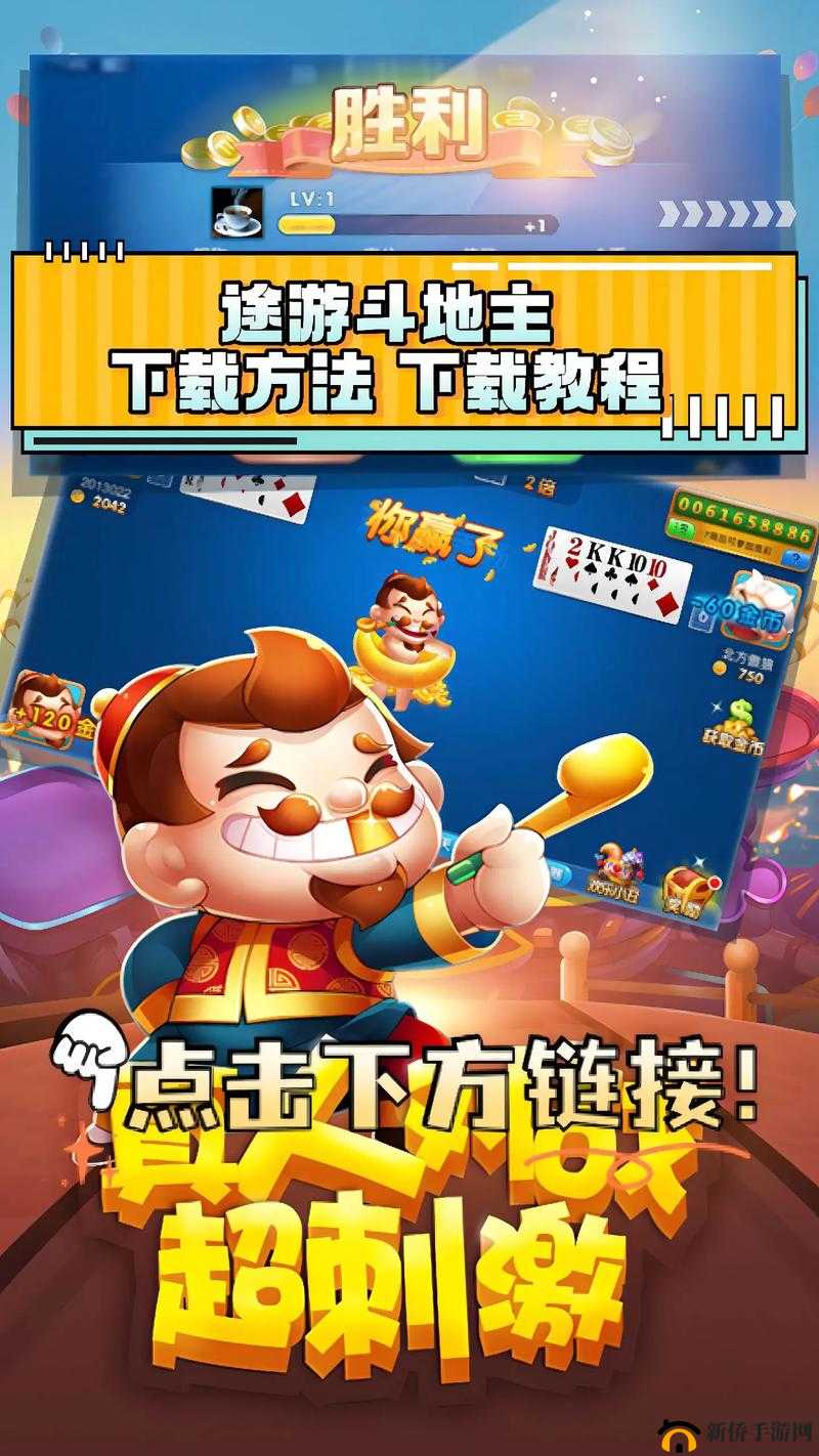 下载斗地主免费最新版:畅享趣味棋牌游戏体验