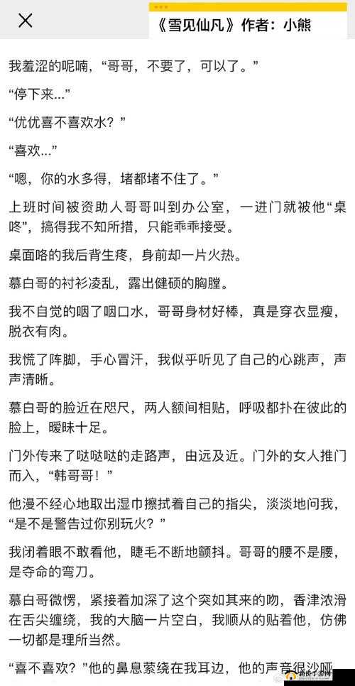 这部小说描写了关于两性俬密关系的内容