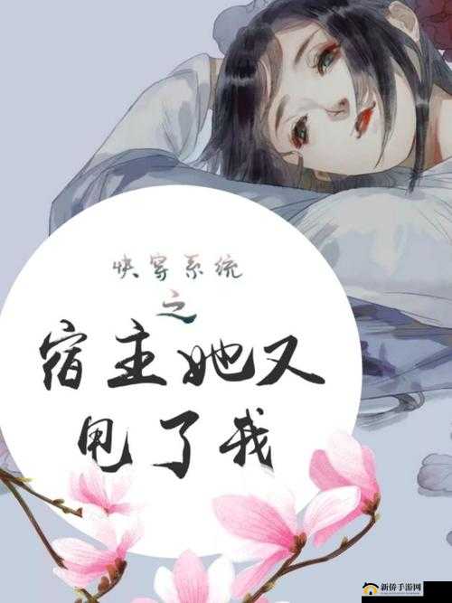 穿越系统总想 Guan 满宿主:宿主快到碗里来